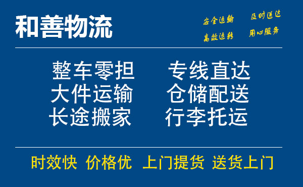 盛泽到织金物流公司