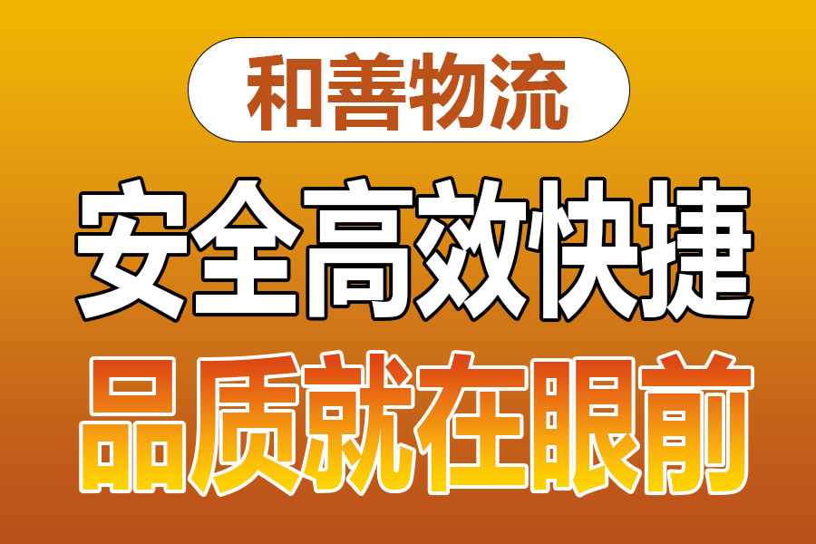 溧阳到织金物流专线